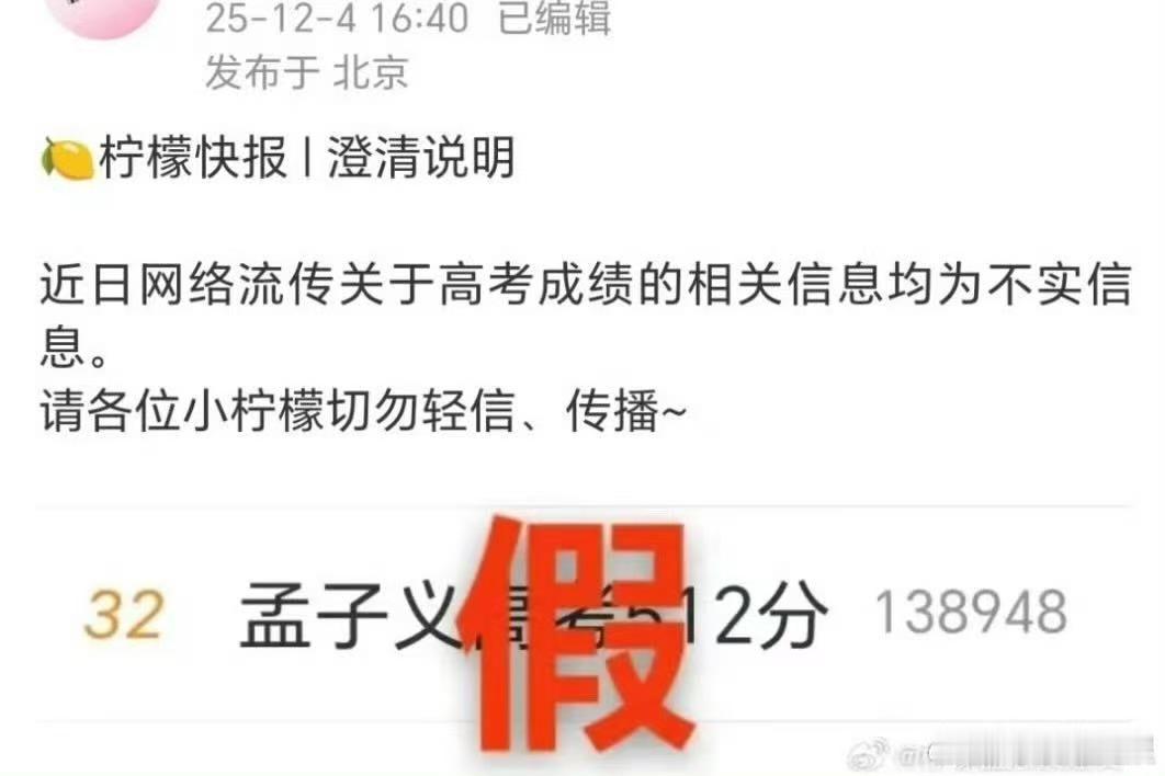 孟子义方辟谣高考分数孟子义方辟谣高考成绩孟子义方辟谣高考成绩，好，