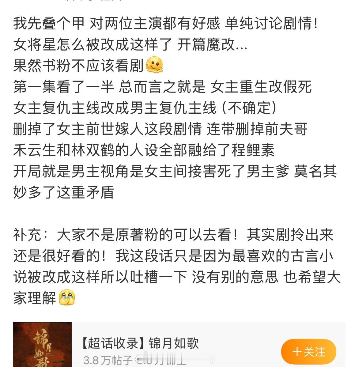 其实我觉得这段观后感反而真实，原著粉就自己掂量要不要看、作为单独电视剧来讲应该是