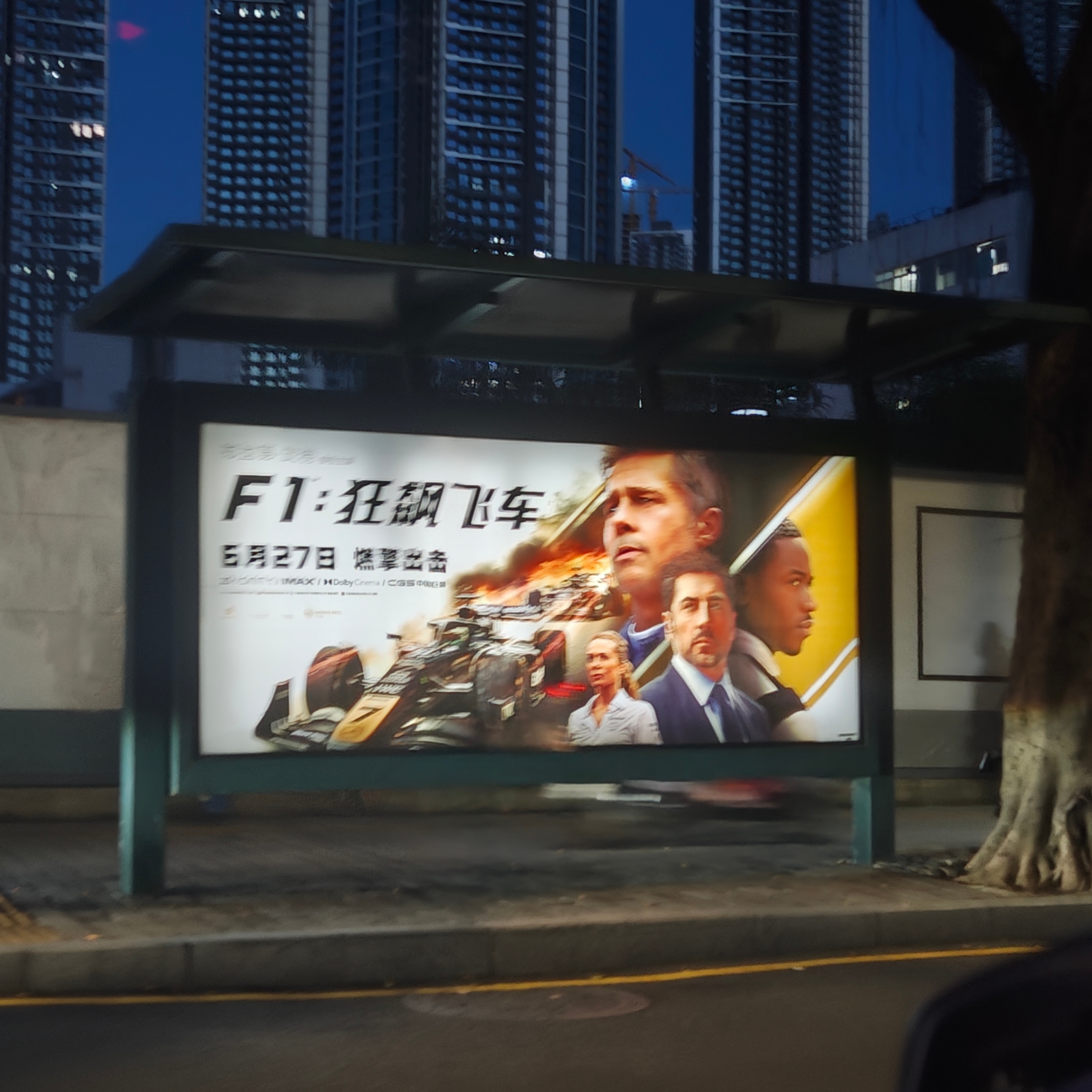 开始地推了，不过这部真想去看一起吗？电影f1狂飙飞车首映 ​​​