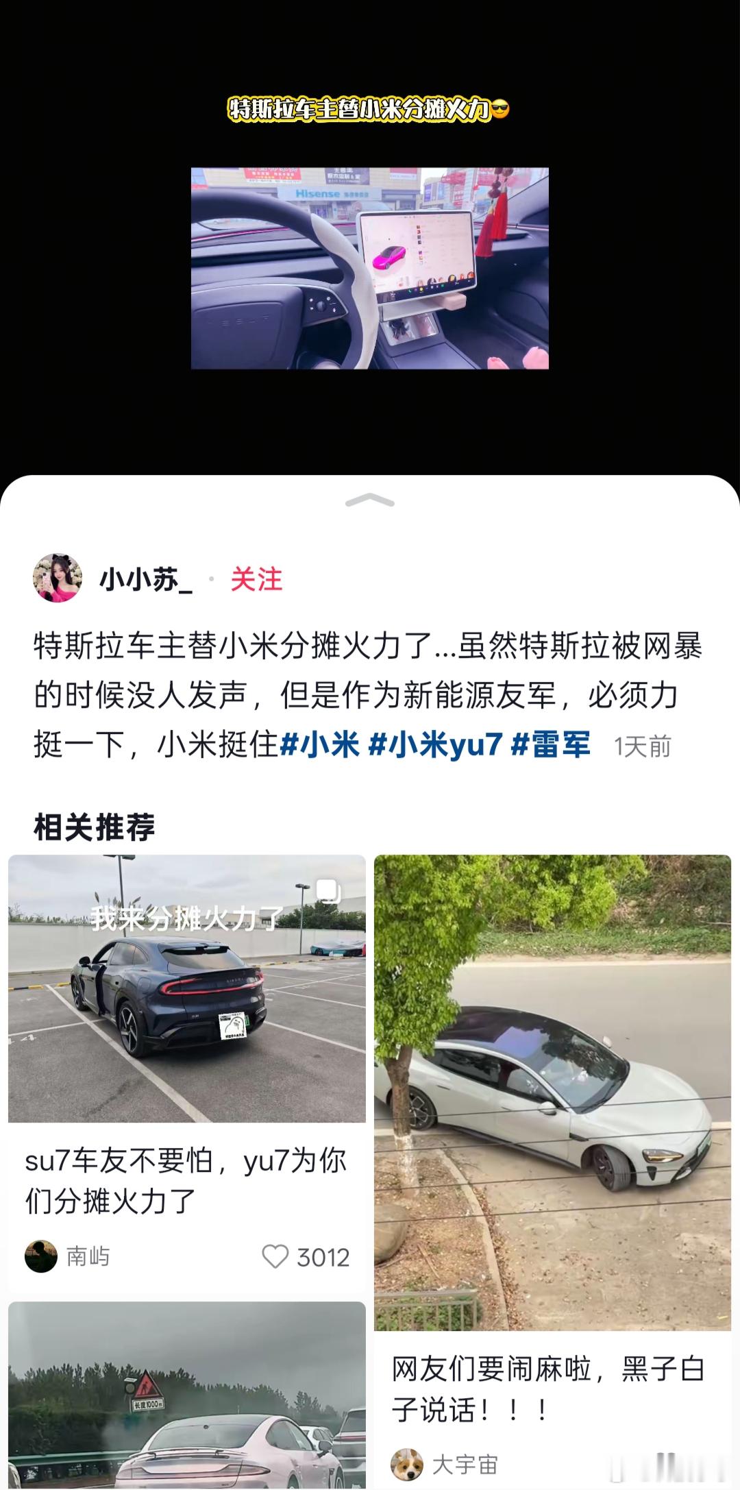 有没有发现，现在网络上兴起了一波各个品牌车主为小米发声的风潮，“中国车在一起”或