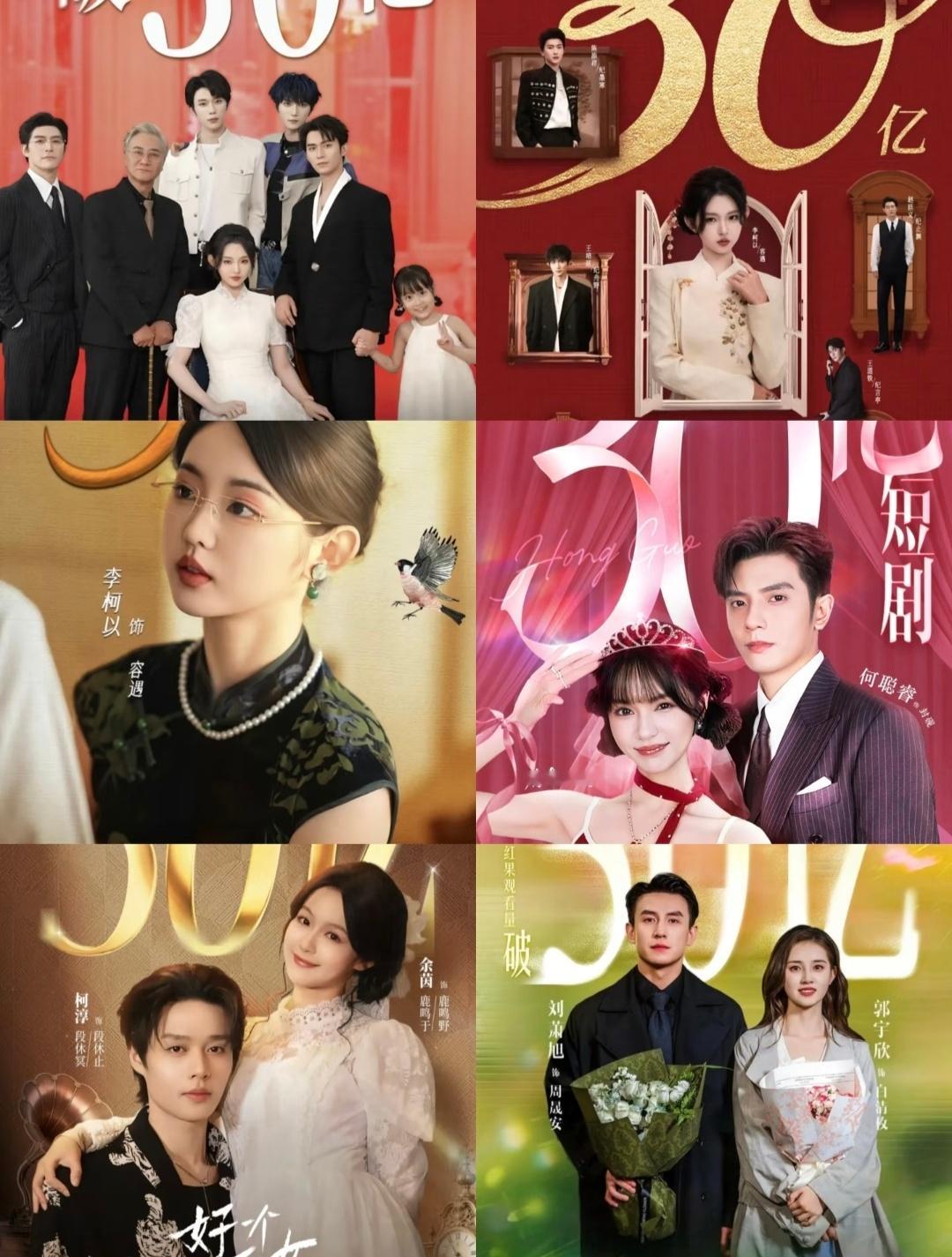 2025年6部破30亿播放的短剧，你看过几部？ 