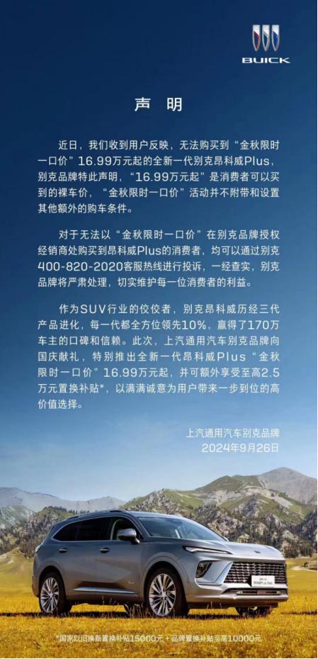 诚信购车新风尚，昂科威Plus开启限时一口价模式
随着昂科威Plus限时一口价1