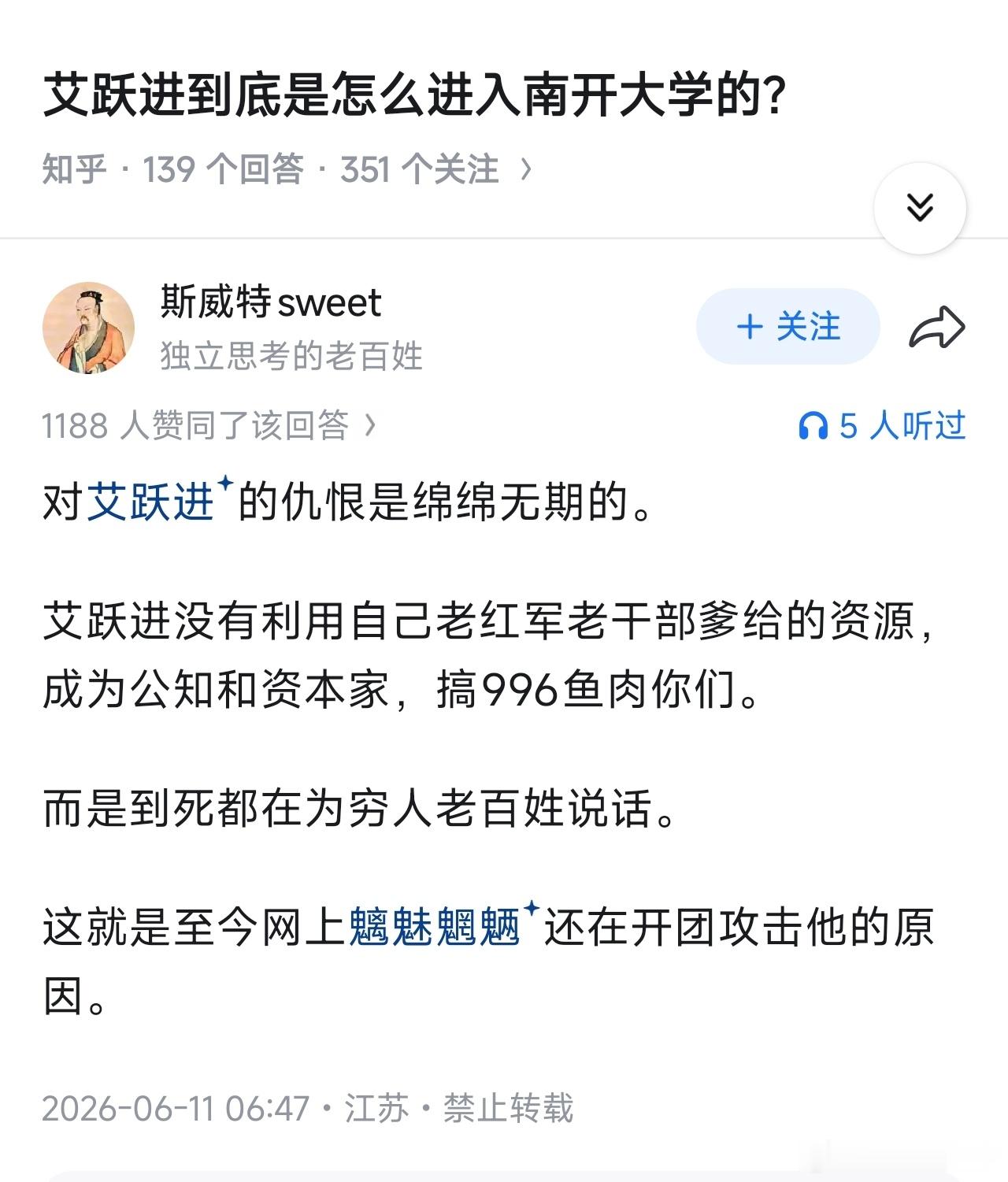 艾公千古🕯️🕯️🕯️艾公：我永远站在人民的一边 