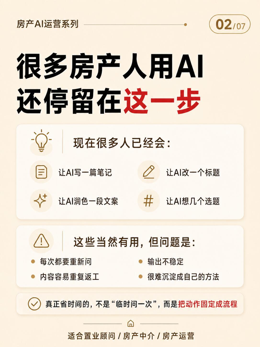 会搭AI工作流的广东房产人，已经开始省时间了。现在很多置业顾问、房产中介已经会用