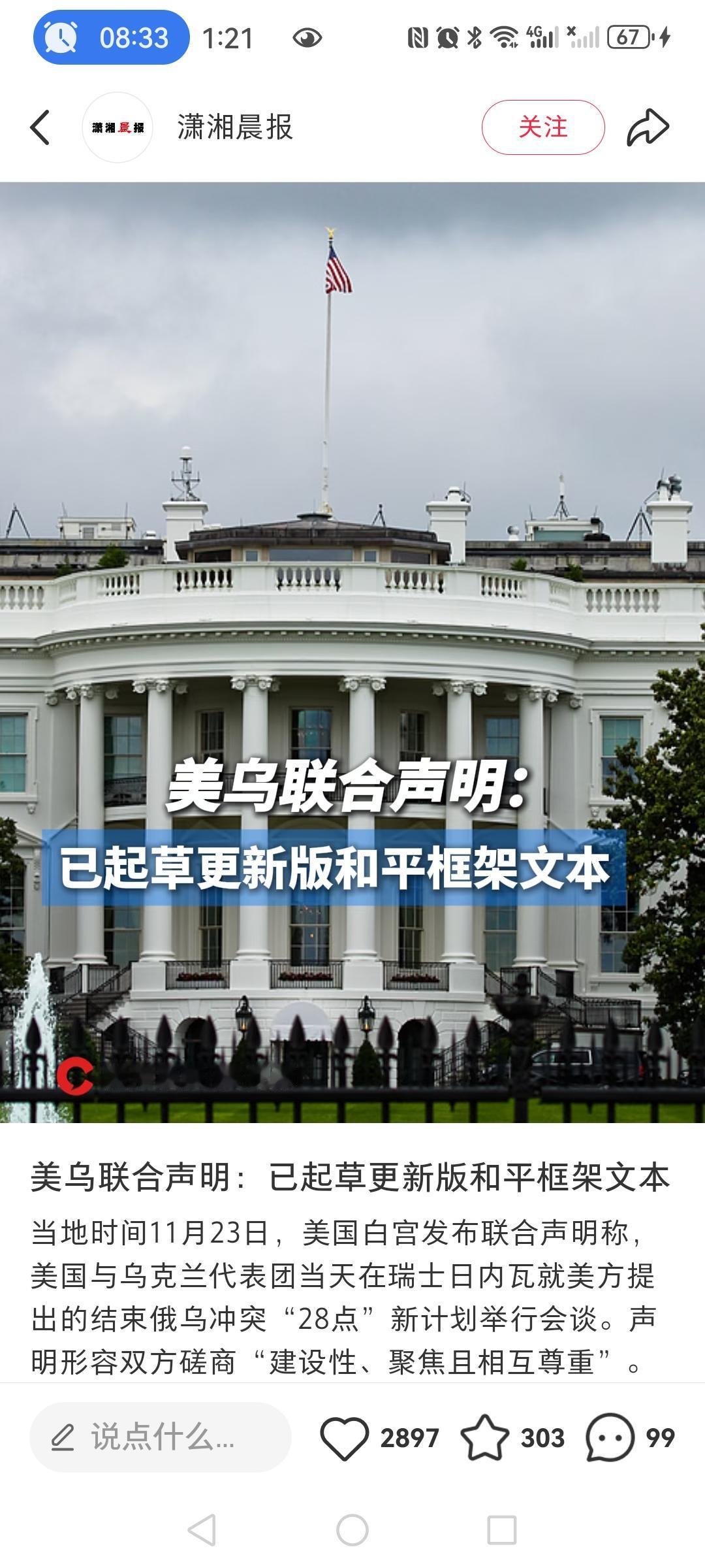 根据央视新闻报道，美乌双方发布联合声明，该声明指出就美方提出的28条和平解决俄乌