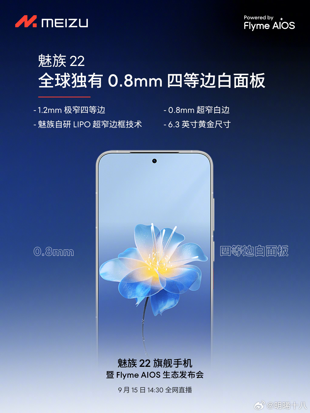 魅族22手机白面板回归，而且是四等边。就冲着这个白面板设计，估计都会有人愿意买单