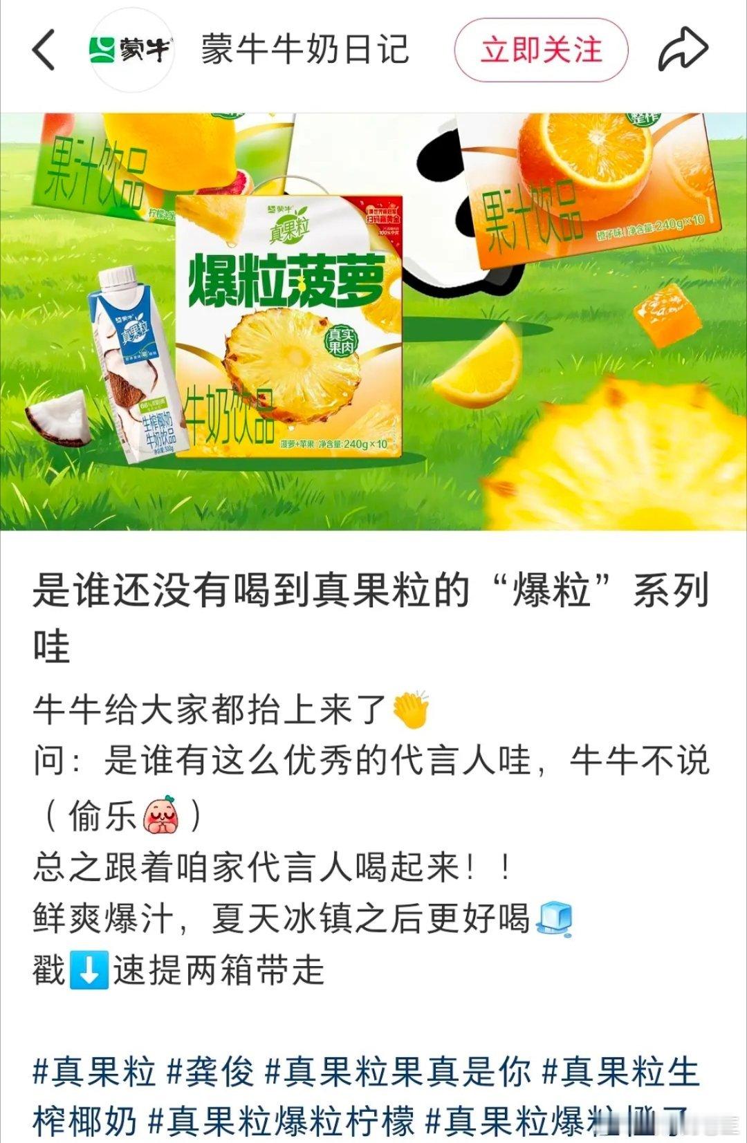 这是整张脸上都在写着高兴这迫不及待炫耀真果粒代言人龚俊的心啊 