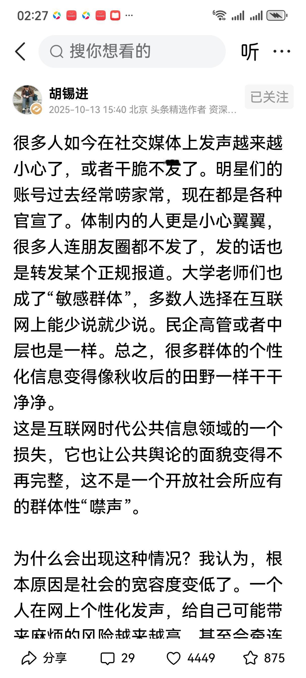 不知道胡锡进为何突然来了这么一个言论，是因为自己被禁言了，开禁后，没有敢说，过了
