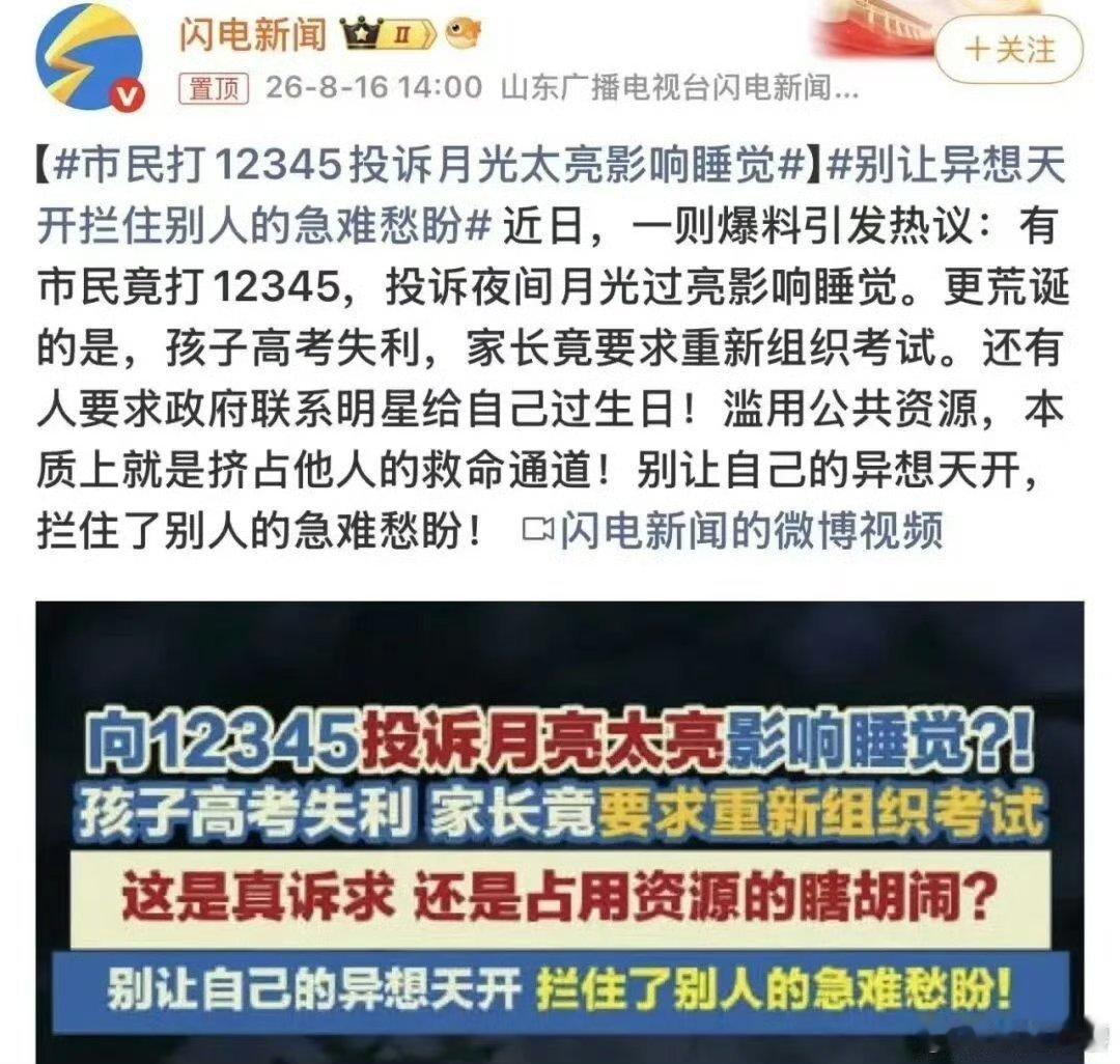 12345 滥用 北京的12345非常好使，但也不是什么事情都能打？？投诉月光太