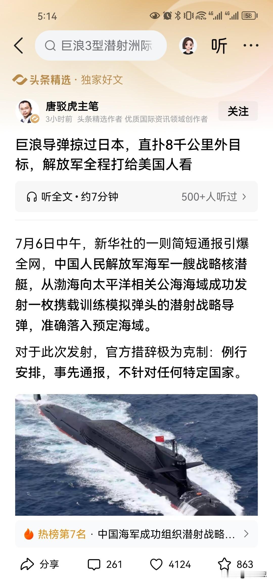 中国海军从中国内海发射远程洲际导弹有人说是给日本看的，有人说是给美国250周年建