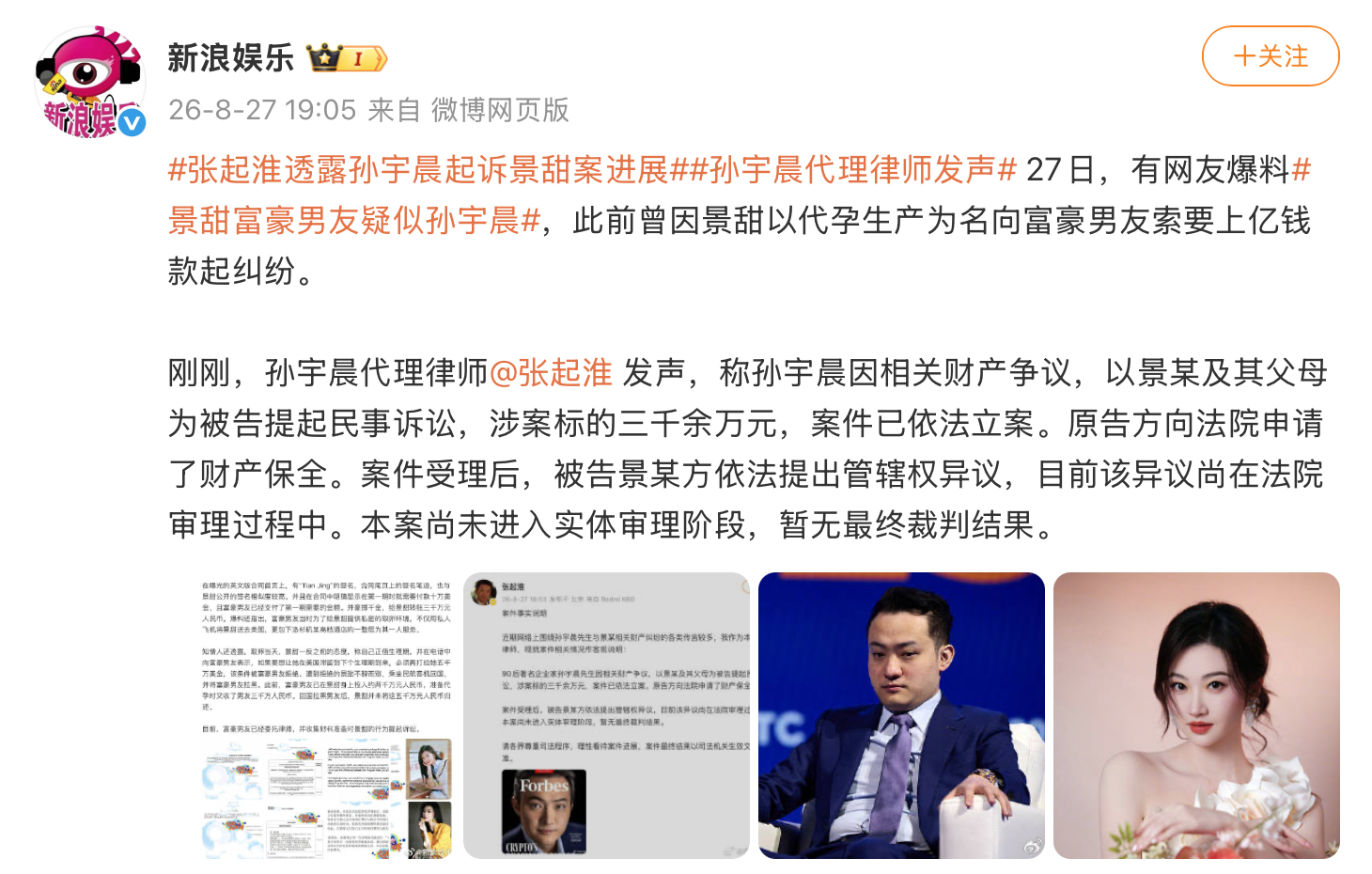 [哆啦A梦吃惊]今日之大瓜，孙宇晨起诉景甜 。大家都表示，孙的小作文写得真牛逼啊