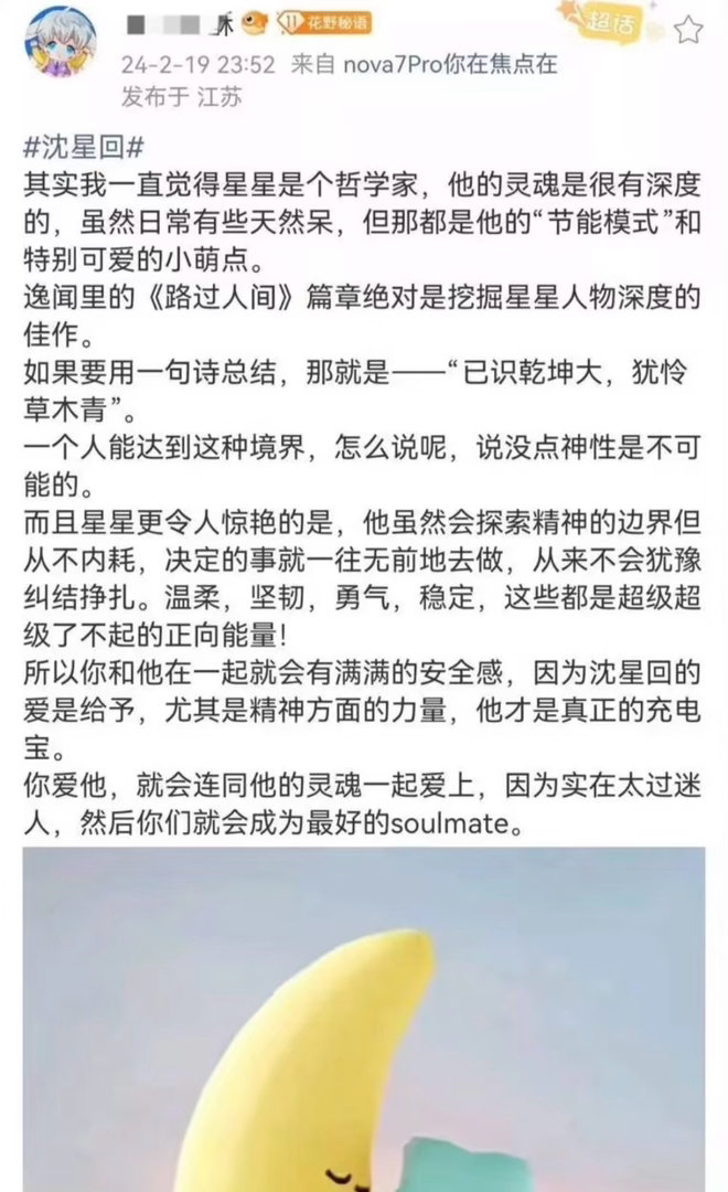 沈星回恋与深空 “已识乾坤大，犹怜草木青”早有出处沈星回有翻覆既定棋盘的魄力与天