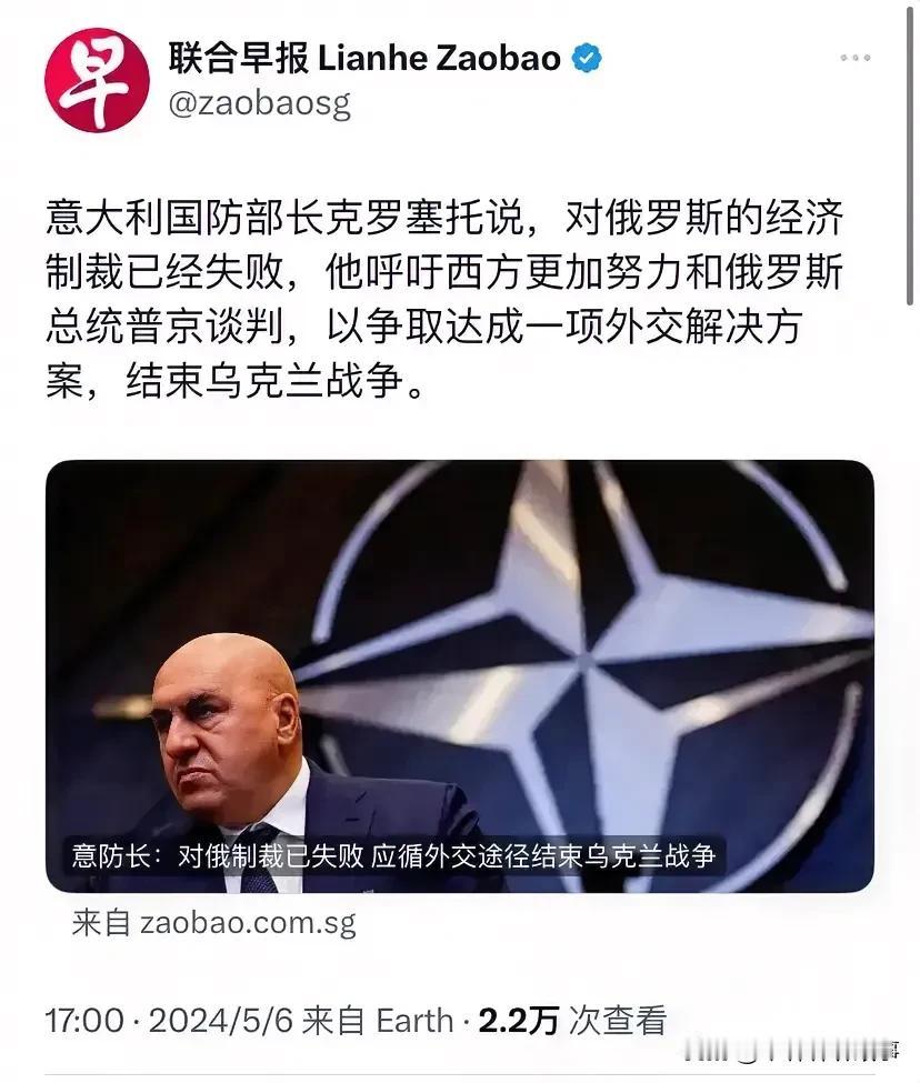 意大利防长一句话，西方集体”蓝瘦香菇”！

克罗塞托:“对俄罗斯的经济制裁已经失
