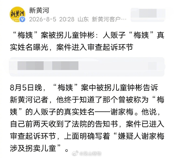 梅姨的真实姓名，不是一堆人说是男的吗 