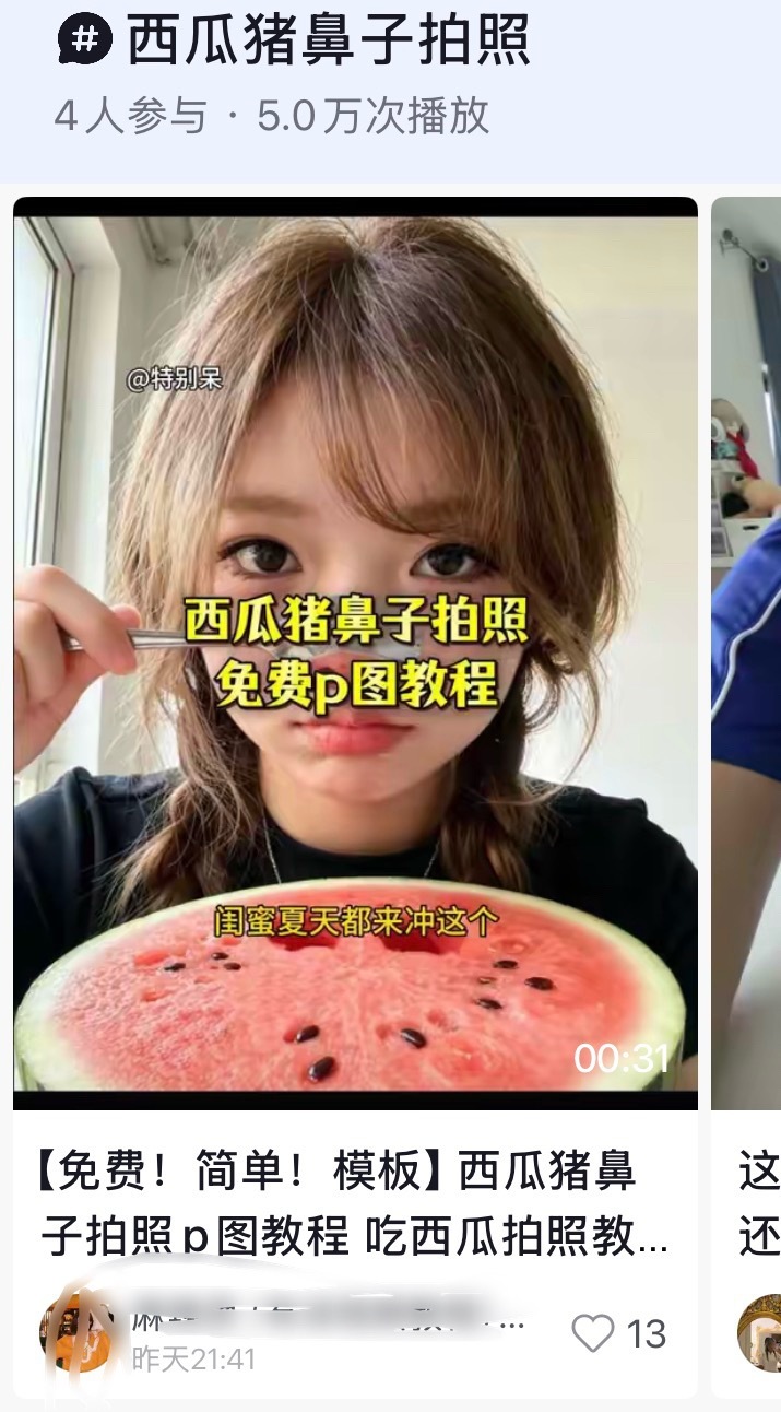 有时间可以来一个西瓜猪鼻子拍照嘛很适合哈哈哈哈哈哈哈哈 