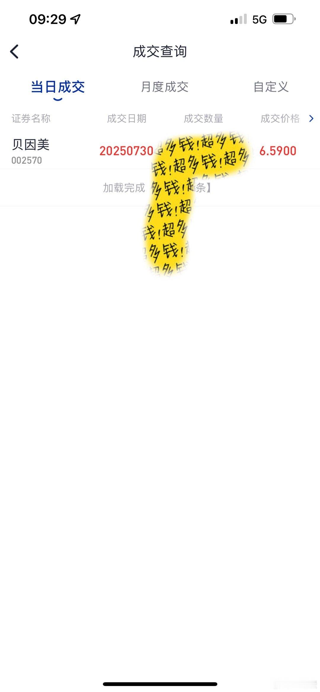 贝因美成交了！ ​​​