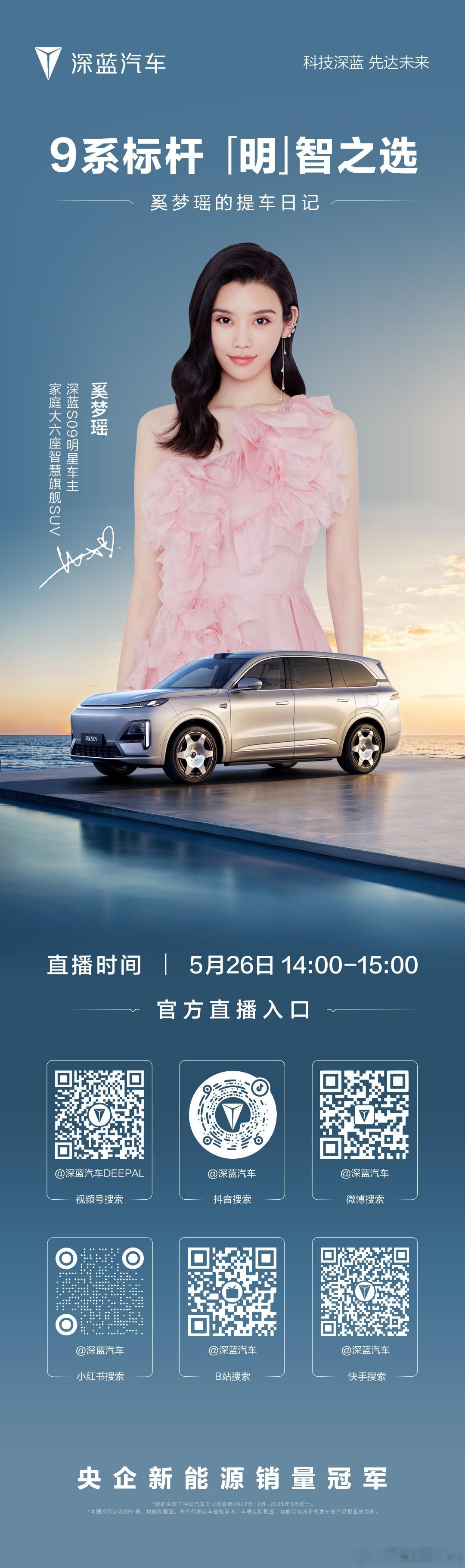 深蓝S09 新车到手奚梦瑶 直接开走！这就是9系标杆的魅力奚梦瑶买了深蓝S09深