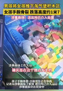 天生的坏种？9月16日吉林长春，一女孩在儿童乐园的积木上玩，可没想到，有位男孩走
