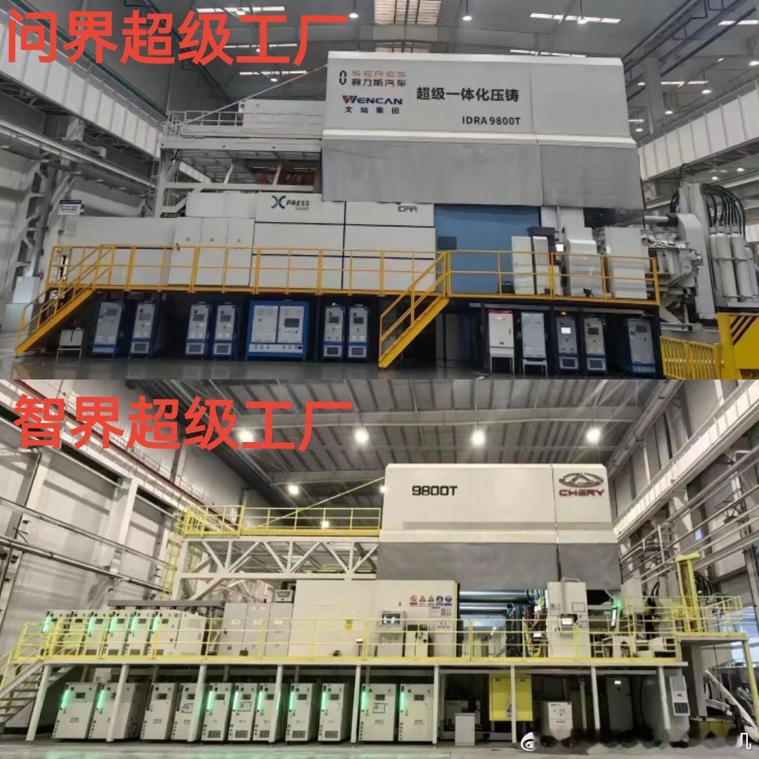 问界和智界两大智能超级工厂的9800T超级大压铸机鸿蒙智行