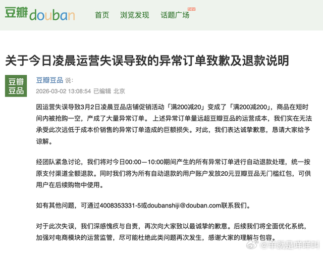 豆瓣给我笑的 无法承受巨额损失