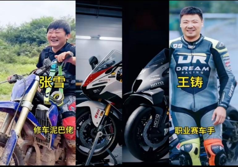 王铸和他的机车完蛋了，改叫王臭，名声臭了，翻身也很容易，也去拿个冠军就成了
就这