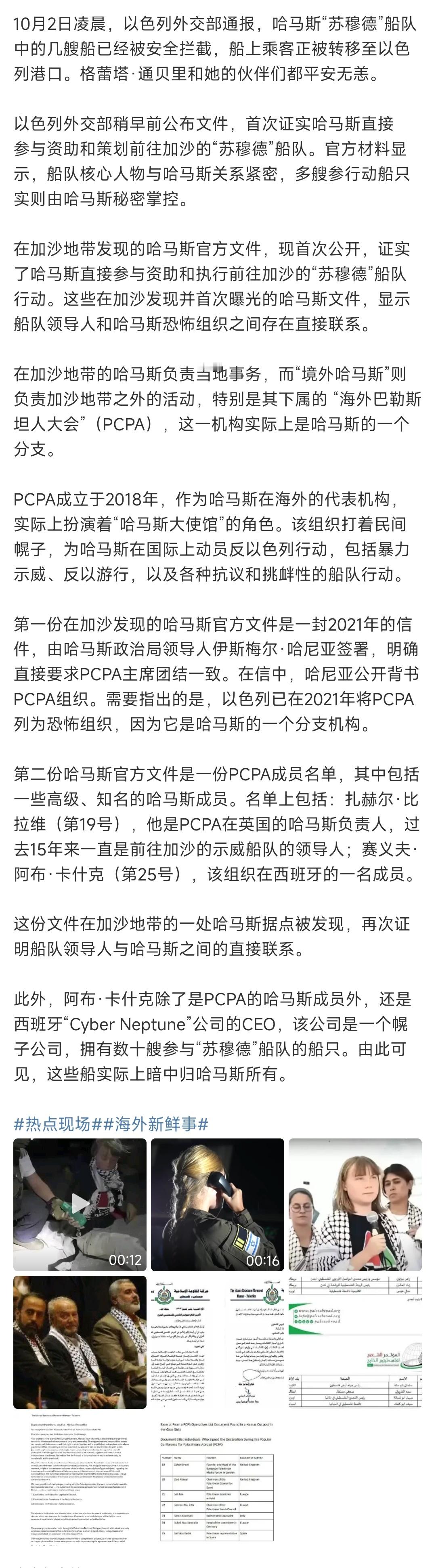 环保少女的“坚韧”船队被曝与哈马斯有直接关联！ ​​​