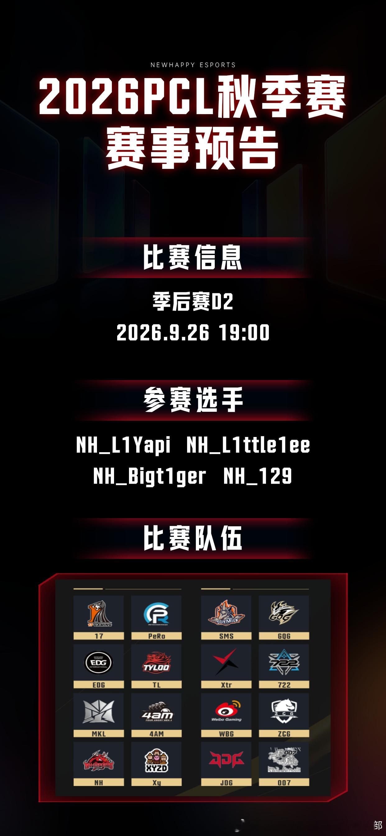 【NH赛前预告：PCL秋季赛季后赛D2】► 比赛时间：2026年9月26日 19