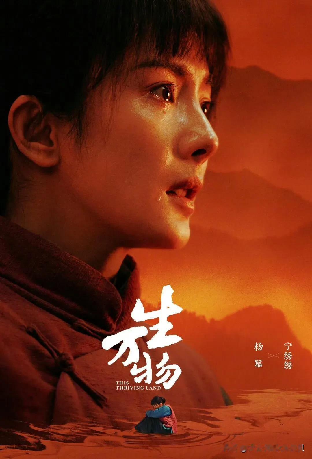 杨幂的《生万物》爆了，一些网友说她是沾了老戏骨配角们的光。

的确，这部剧杨幂的