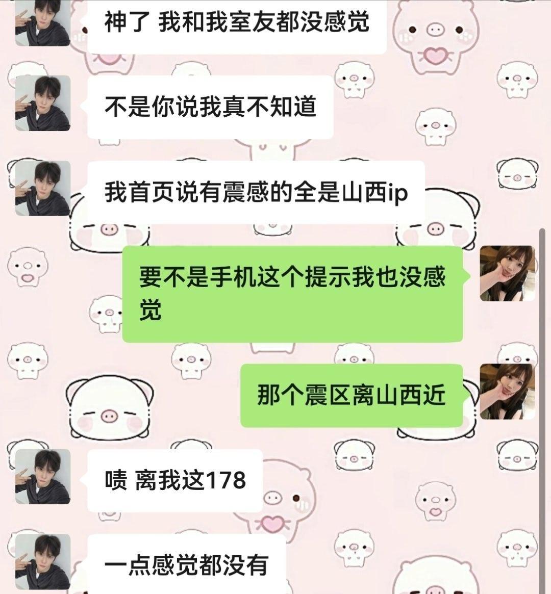 两个人对这个地震完全懵逼。 @匿信调 ​​​