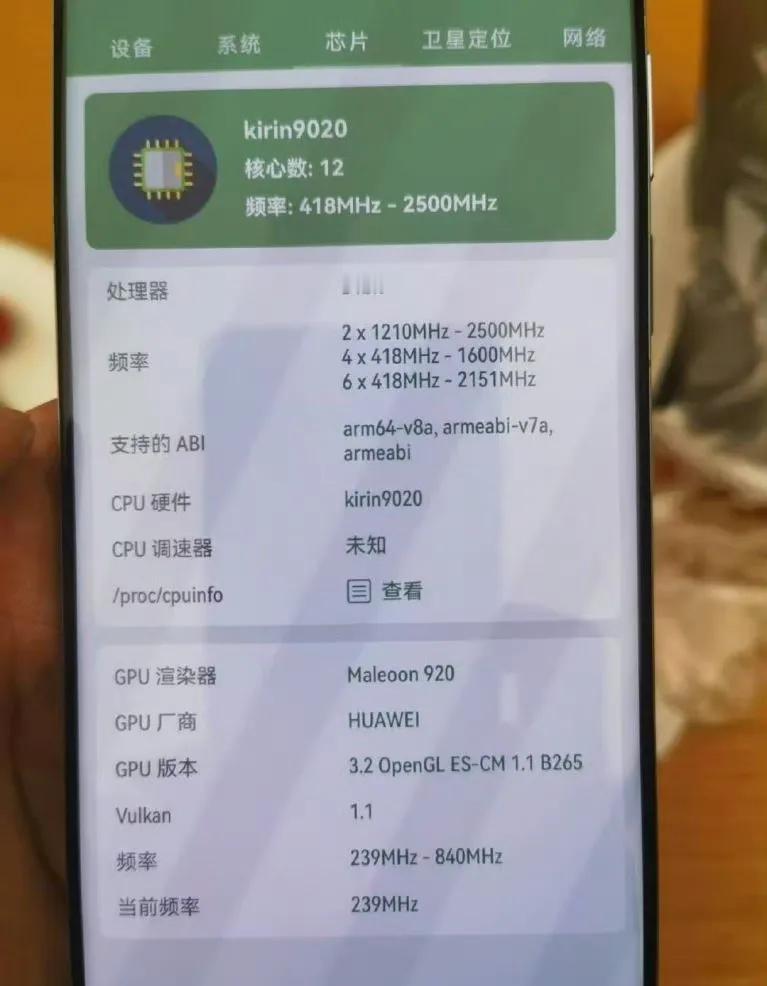 华为Mate70系列处理器为麒麟9020，不清楚标准版是不是。 CPU：1*2.