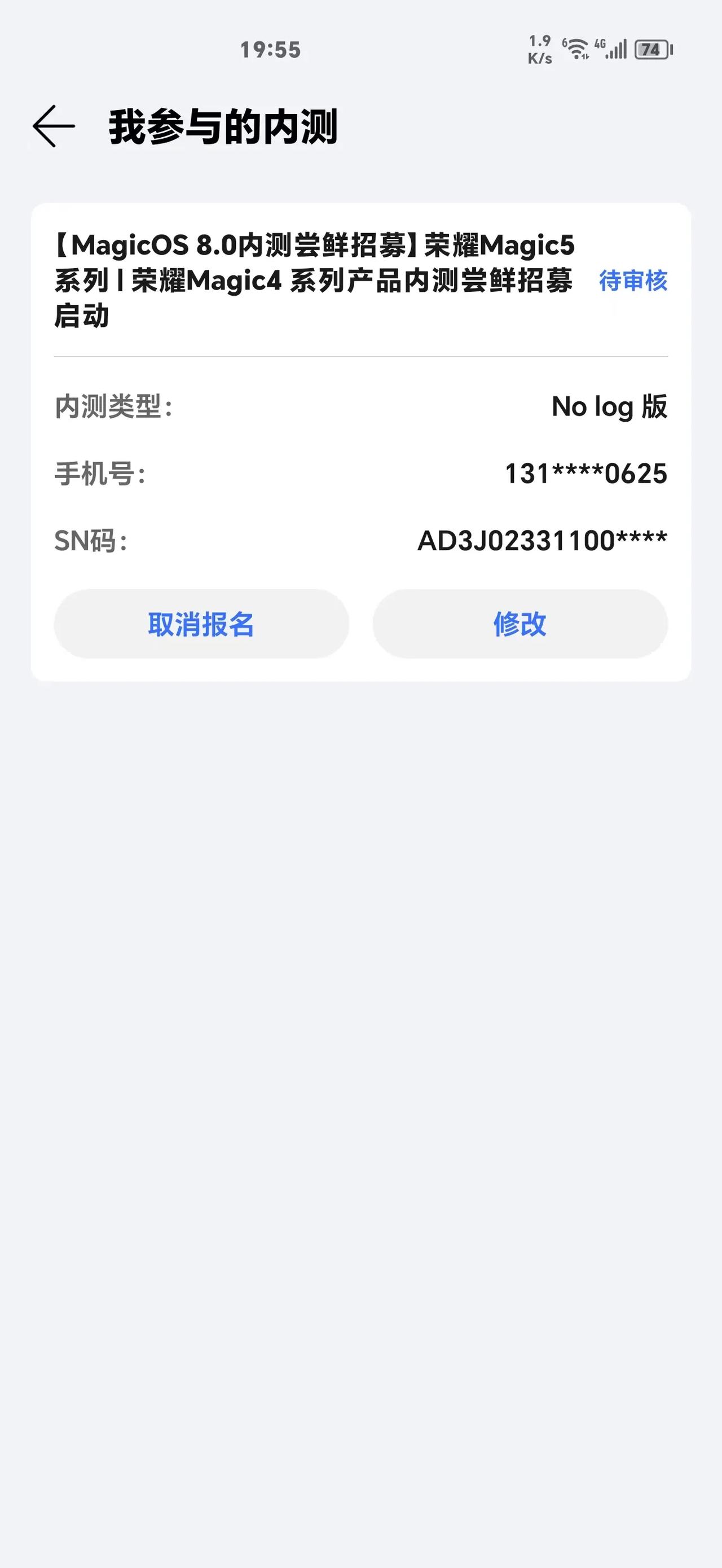 报名了荣耀MagicOS 8.0系统版本内测 结果没通过，是报名的人太多了吗？[