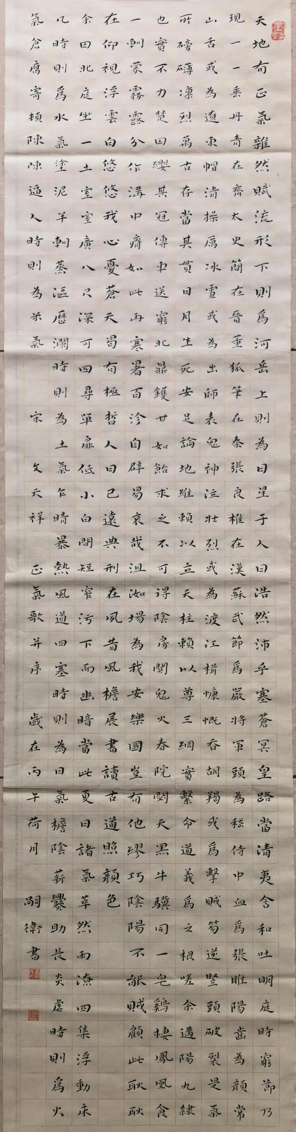 刚刚写了一幅作品，文天祥的《正气歌并序》。