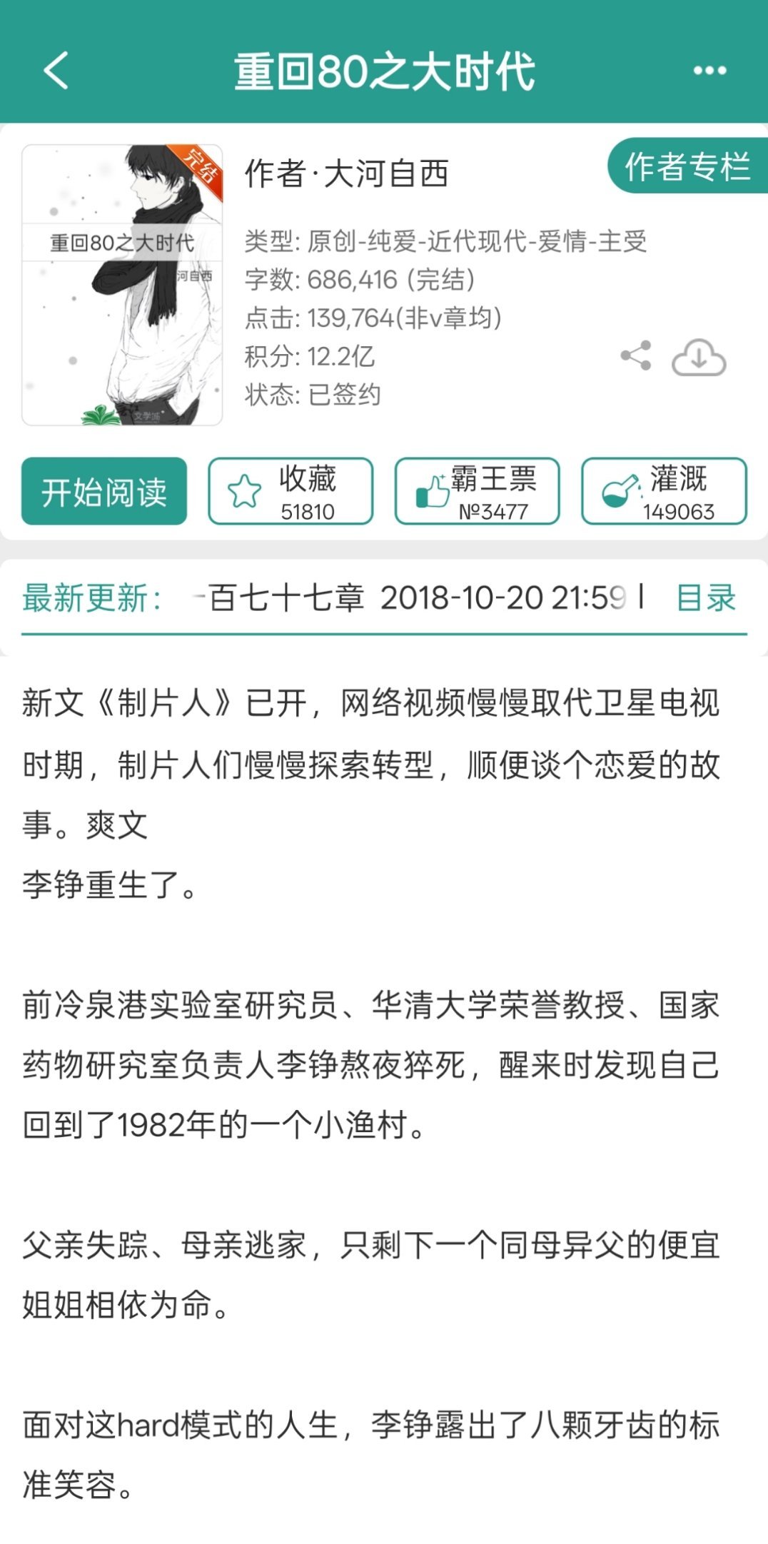 刷到推文去看的，金手指很离谱了，主要把各种大佬写的好降智，脑子一扔就是看二十多章