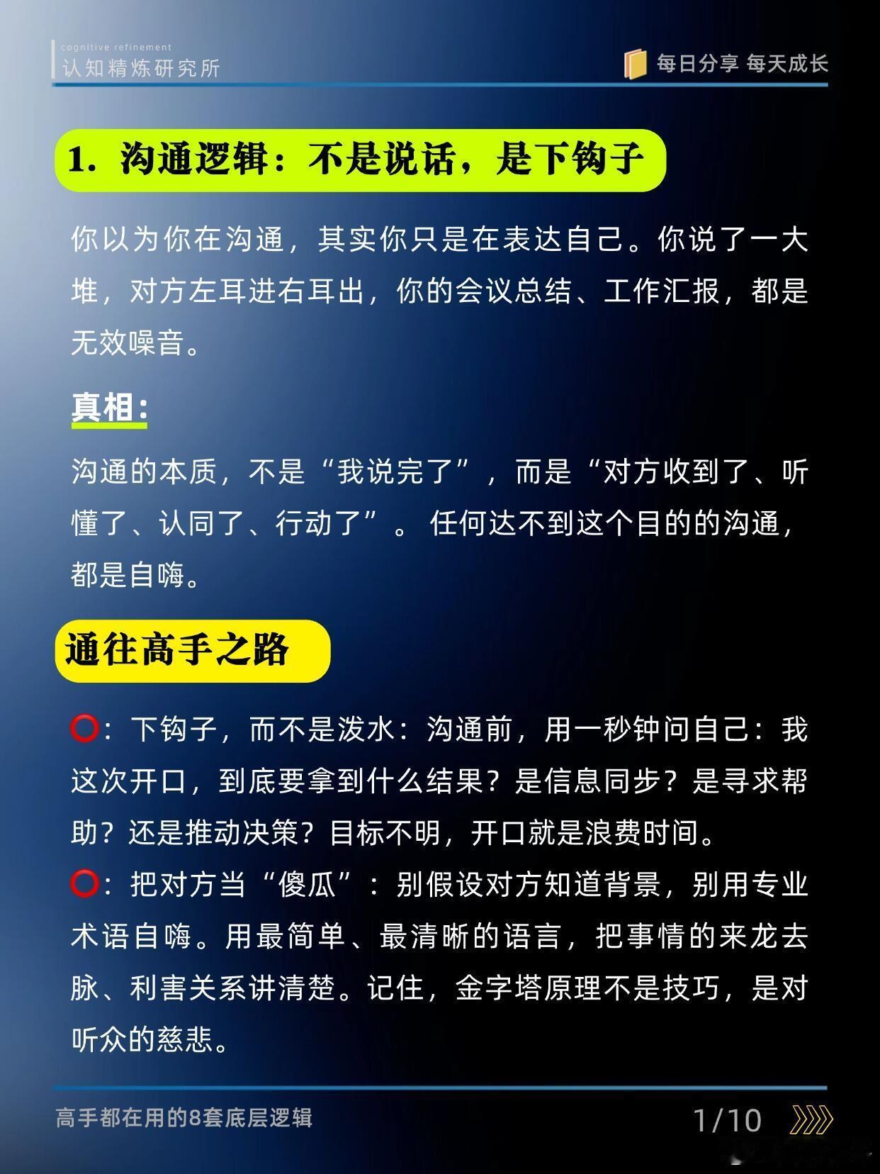 决定你上限的8个工作逻辑为什么有人轻松晋升，你却费力不讨好？这8条黄金工作逻辑，