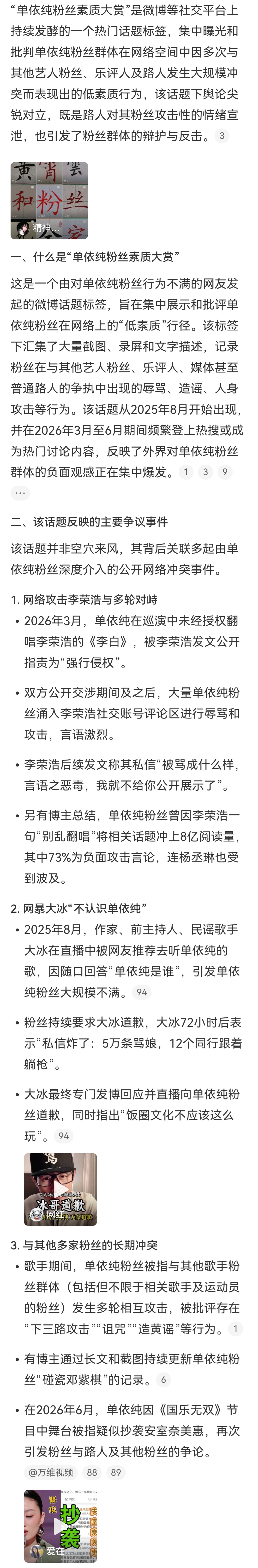 单依纯粉丝素质大赏