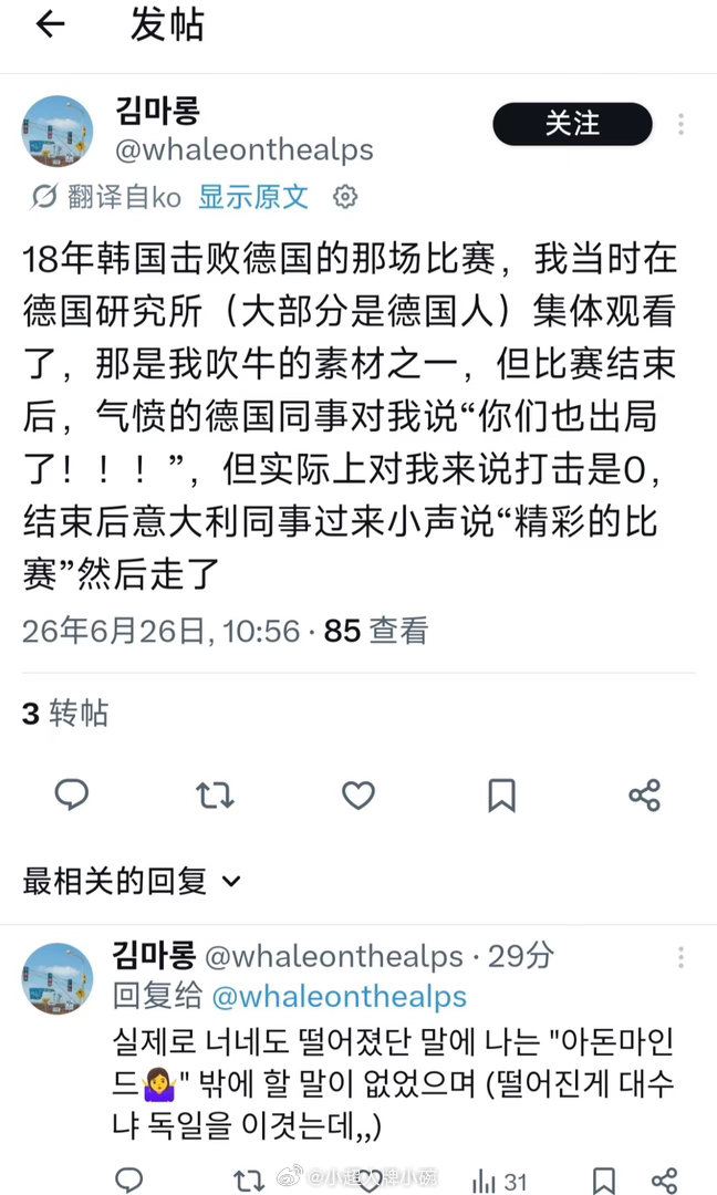 韩国网友怒骂德国首先对上一场我说我们老德在演提出道歉因为昨天这场看完就会发现们德