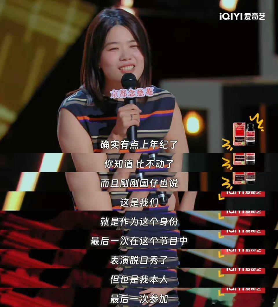 #杨笠最后一次参加脱口秀比赛类综艺#杨笠不要太在意别人的看法，做好自己就好 ​​