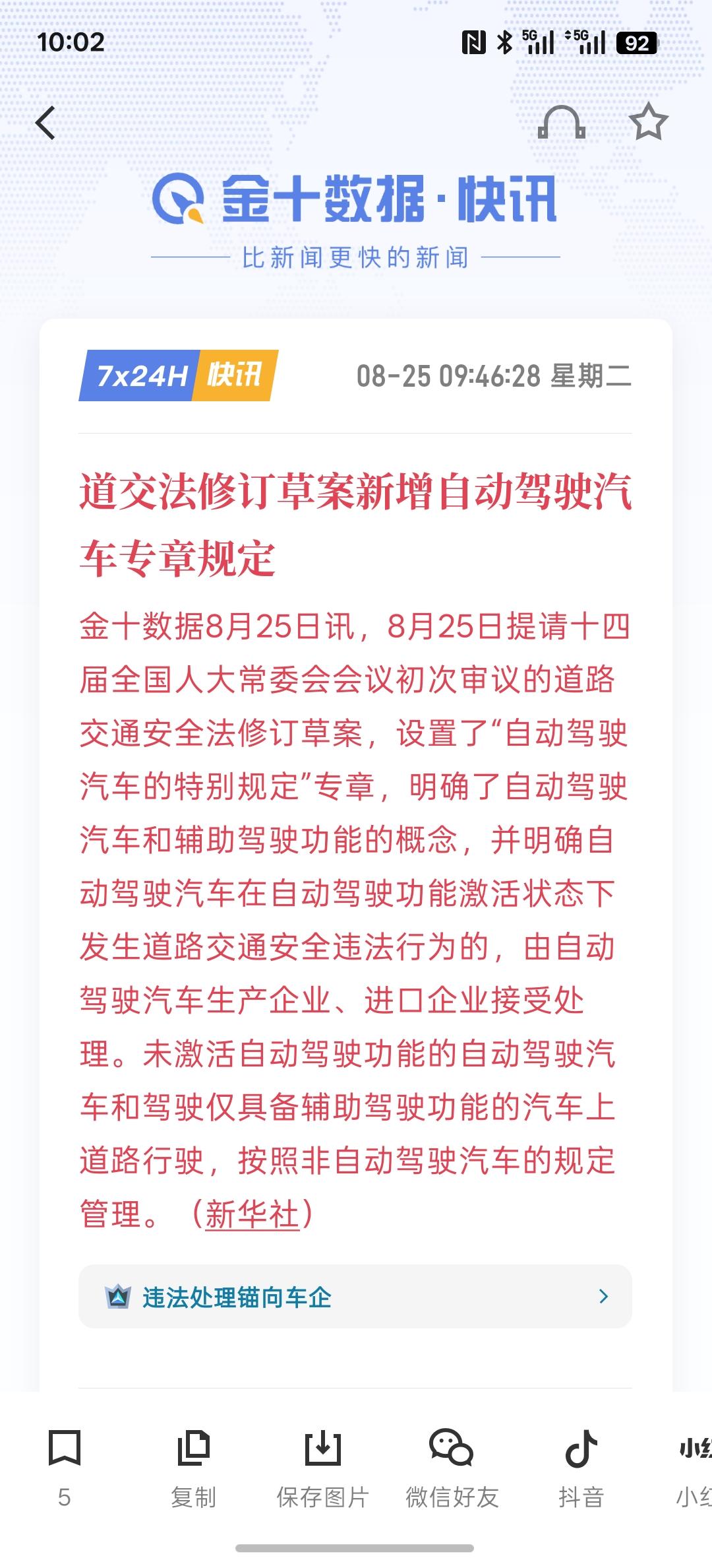 道交法修订草案新增自动驾驶汽车专章规定，这是要法律上明确自动驾驶技术和智能辅助相