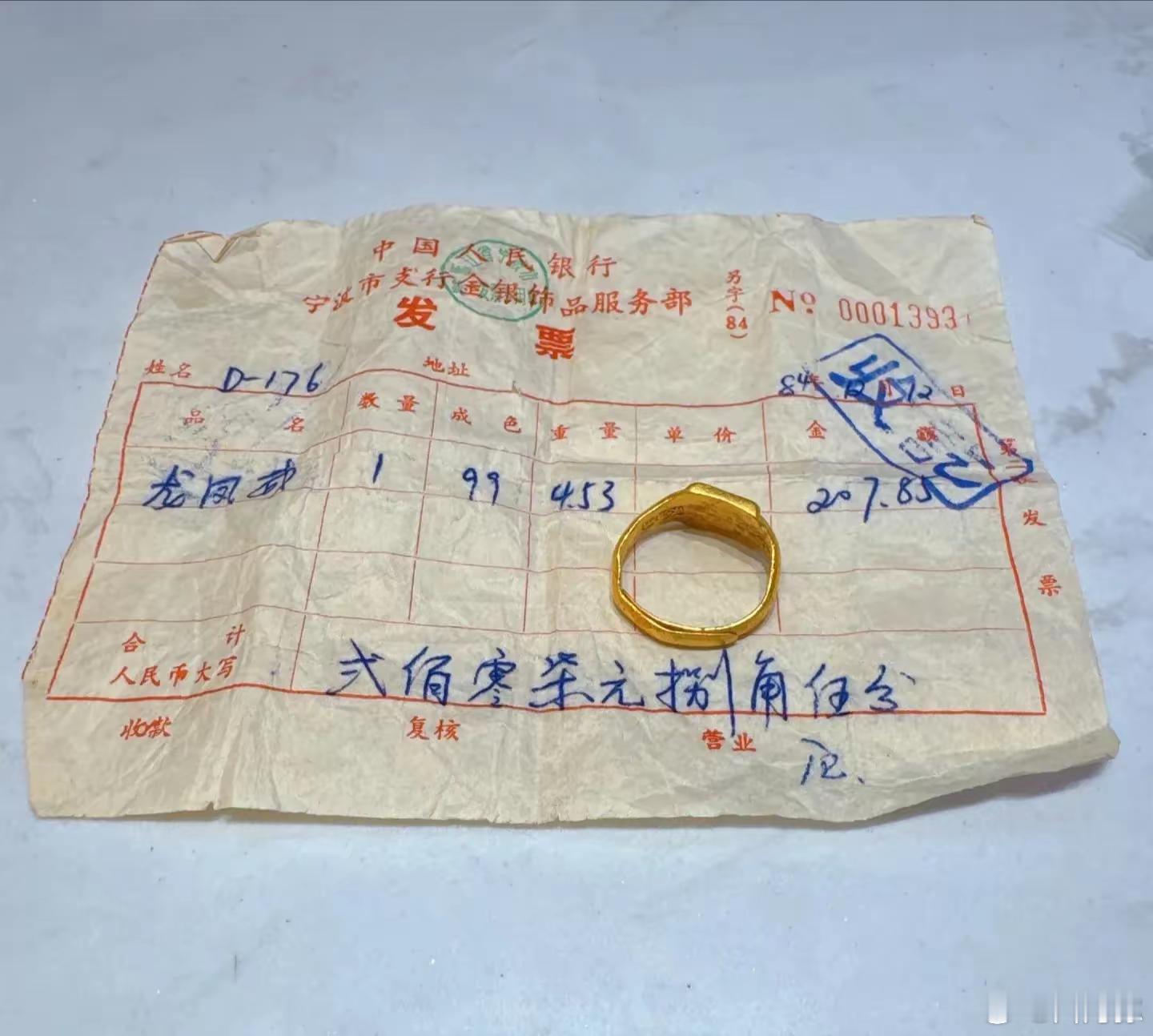 40年前黄金的价格，45.88元一克，40年涨了16.7倍。 ​​​