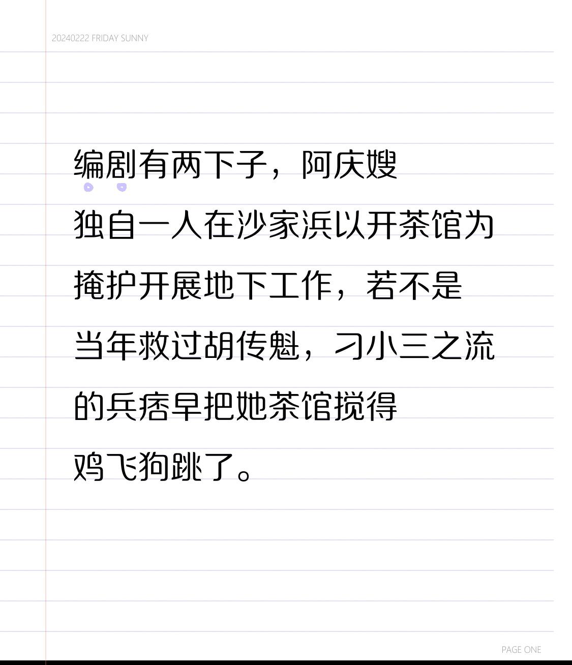 编剧挺有本事，阿庆嫂孤身一人在沙家浜，以开茶馆为掩护从事地下工作。要不是当年救过