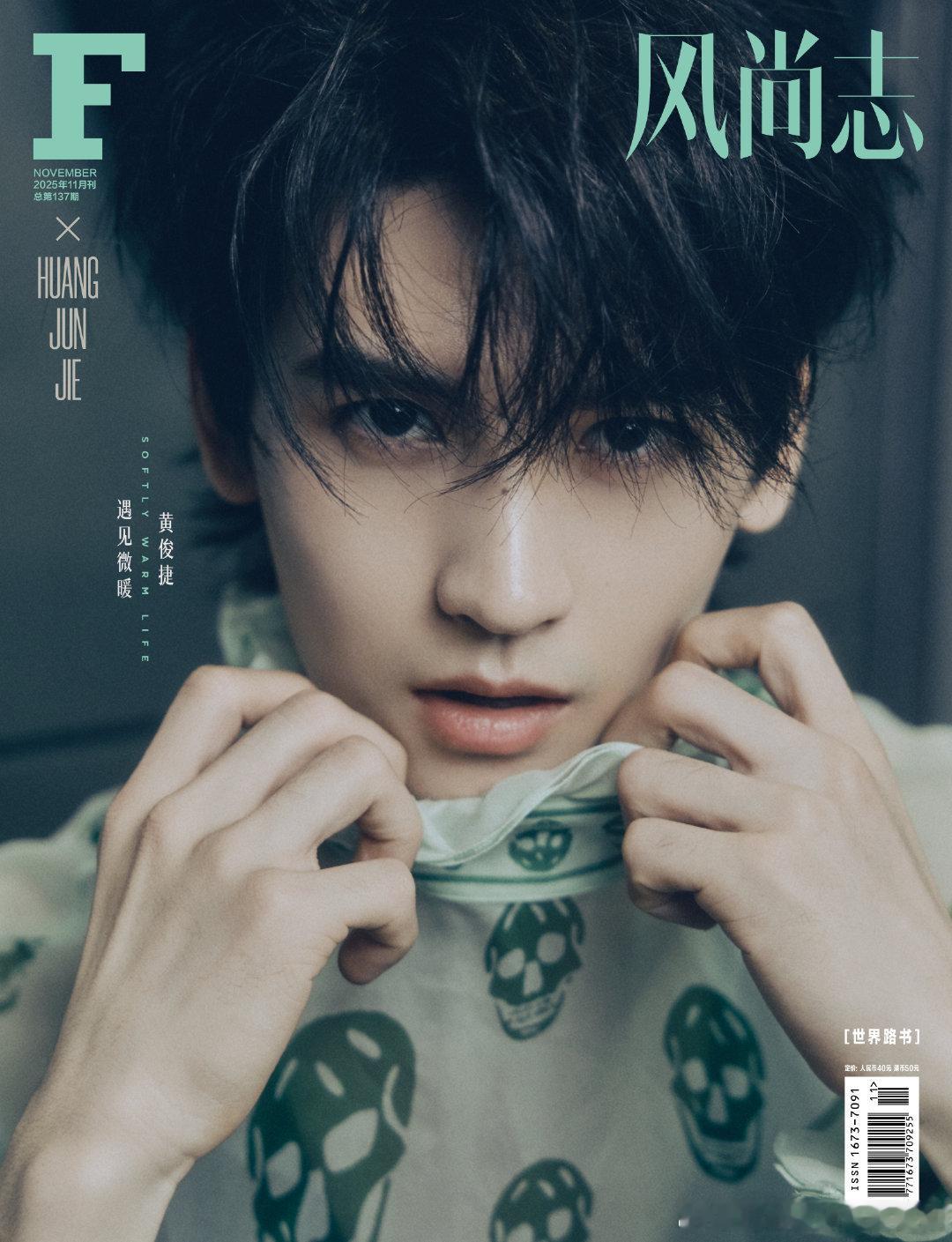 黄俊捷 x F风尚志2025年11月刊封面，这组拍的不错 