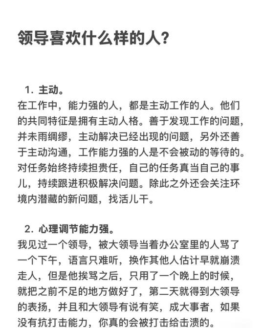领导喜欢什么样的人