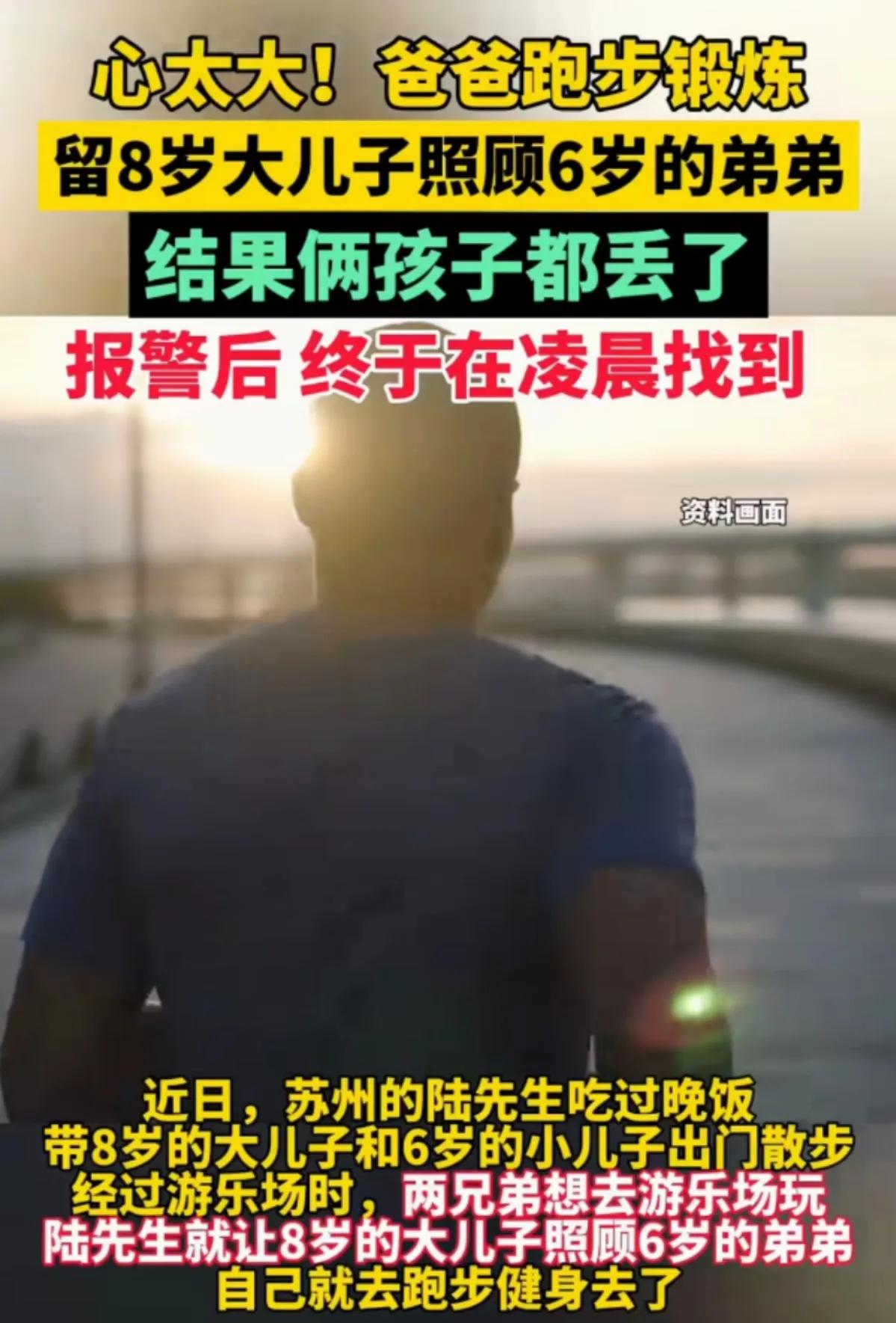 近日，在苏州某小区，爸爸带着8岁和6岁的二个儿子出去散步，经过游乐场，二孩子提出