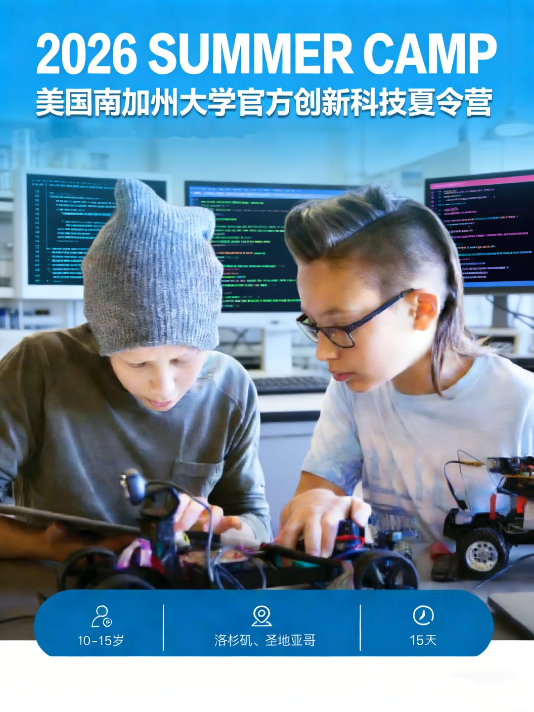 美国南加大官方夏令营，26暑假名额开放！