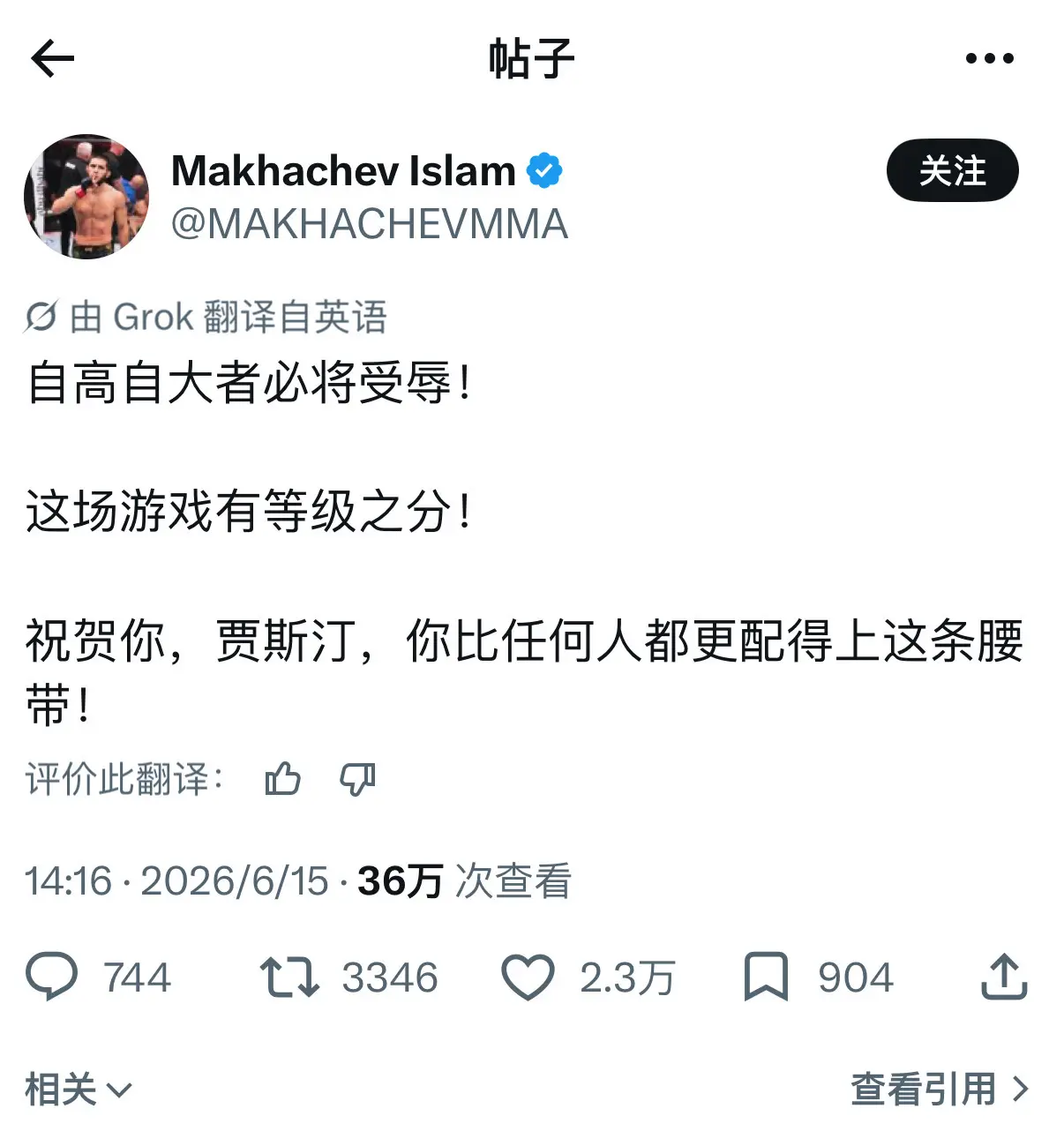 马哈切夫白宫站赛后发文：骄傲自大的人 终往往会遭遇挫折与羞辱。