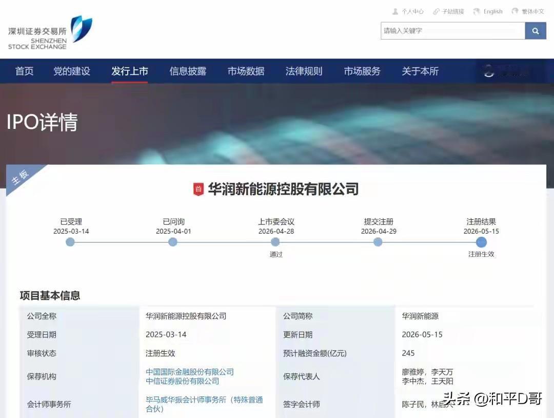 华润新能源245亿募资创深交所历史新高
长江存储拟募资300-400亿，长鑫科技