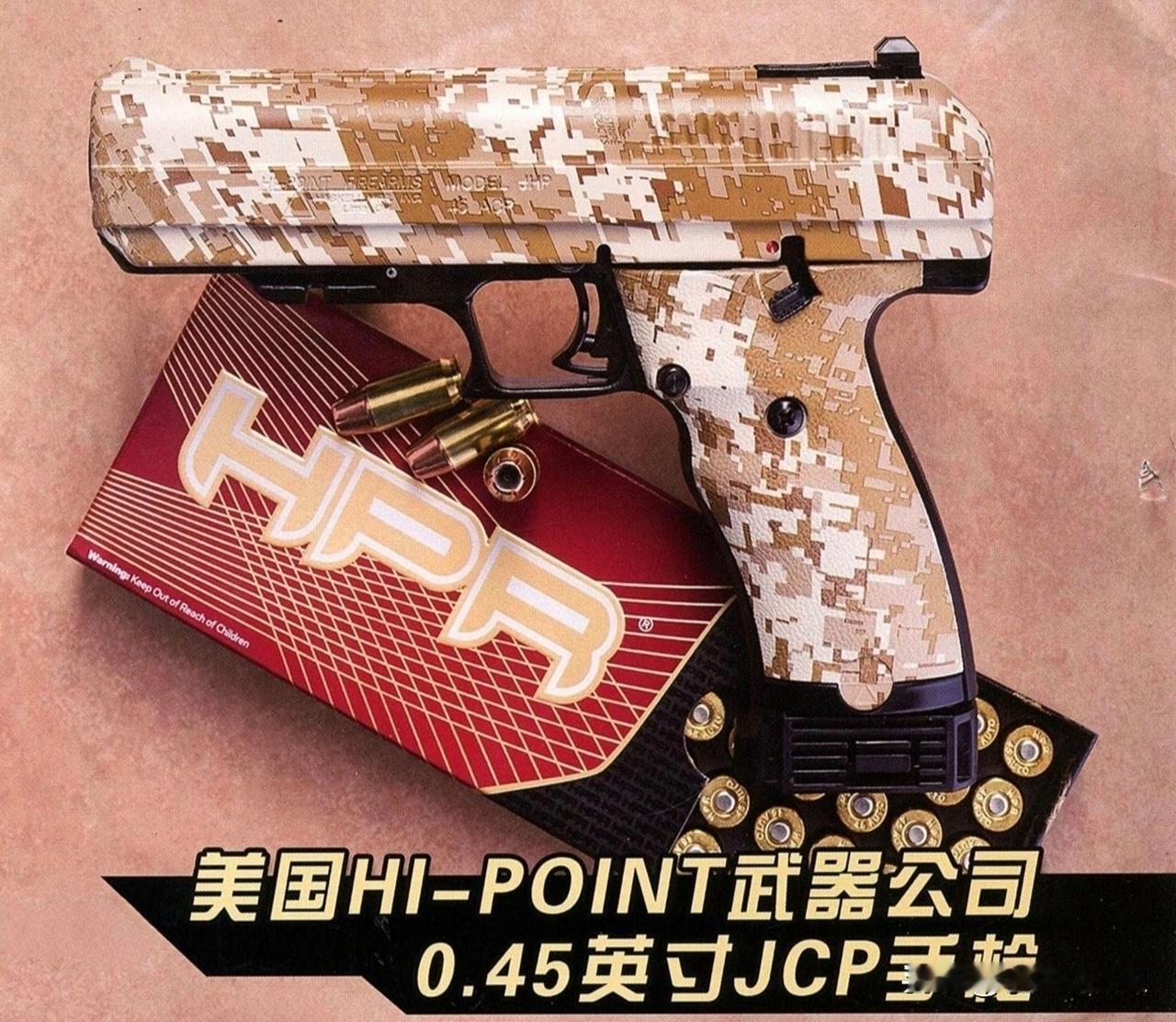 美国HI-POINT武器公司0.45英寸JCP手枪
美国HI-POINT公司推出