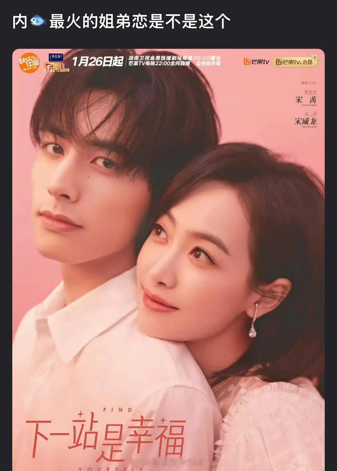 内🐟最火的姐弟恋是不是下一站幸福？ 