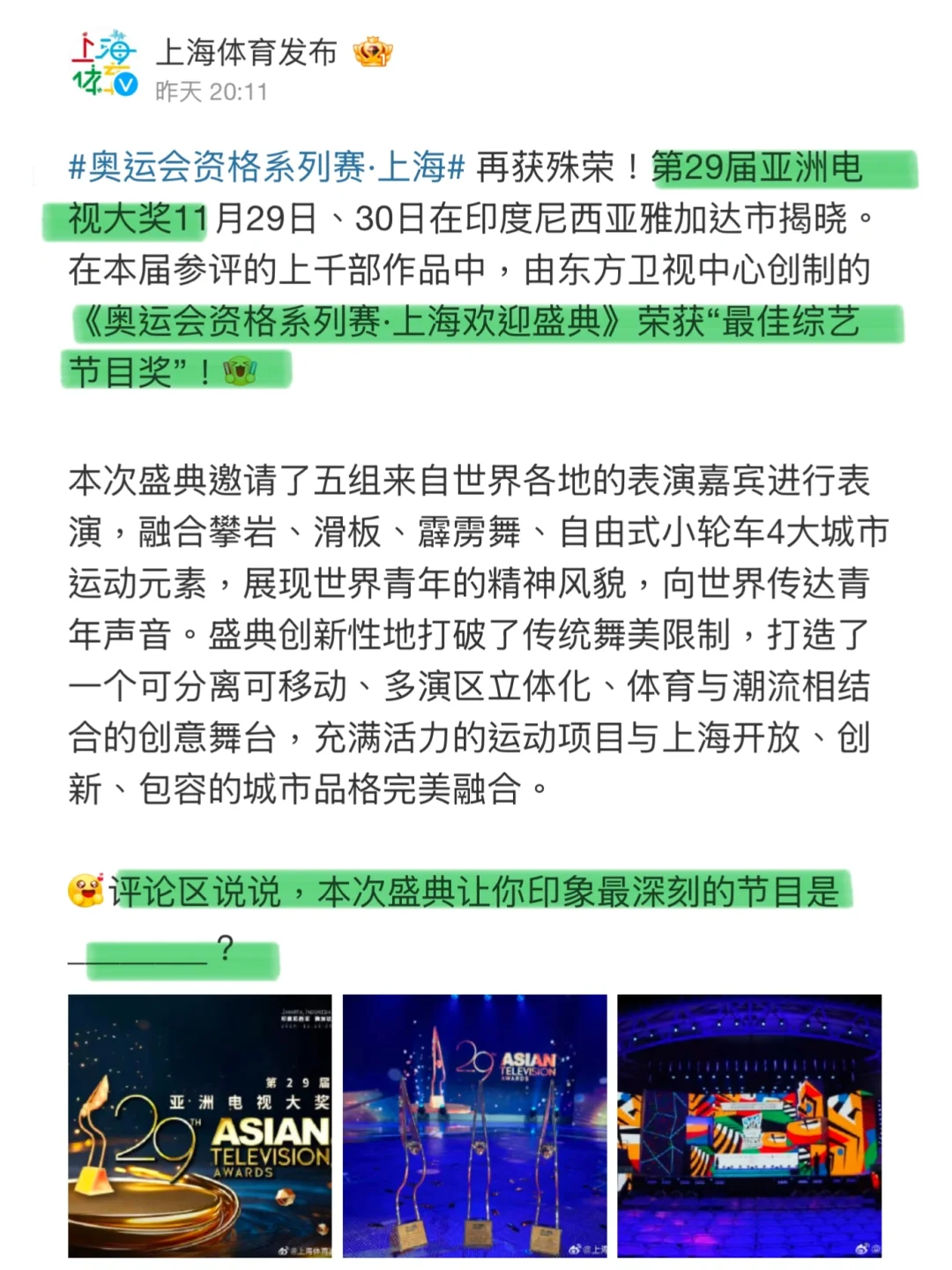 又得獎了！！第29屆亞洲電視大獎🥳🥳🥳