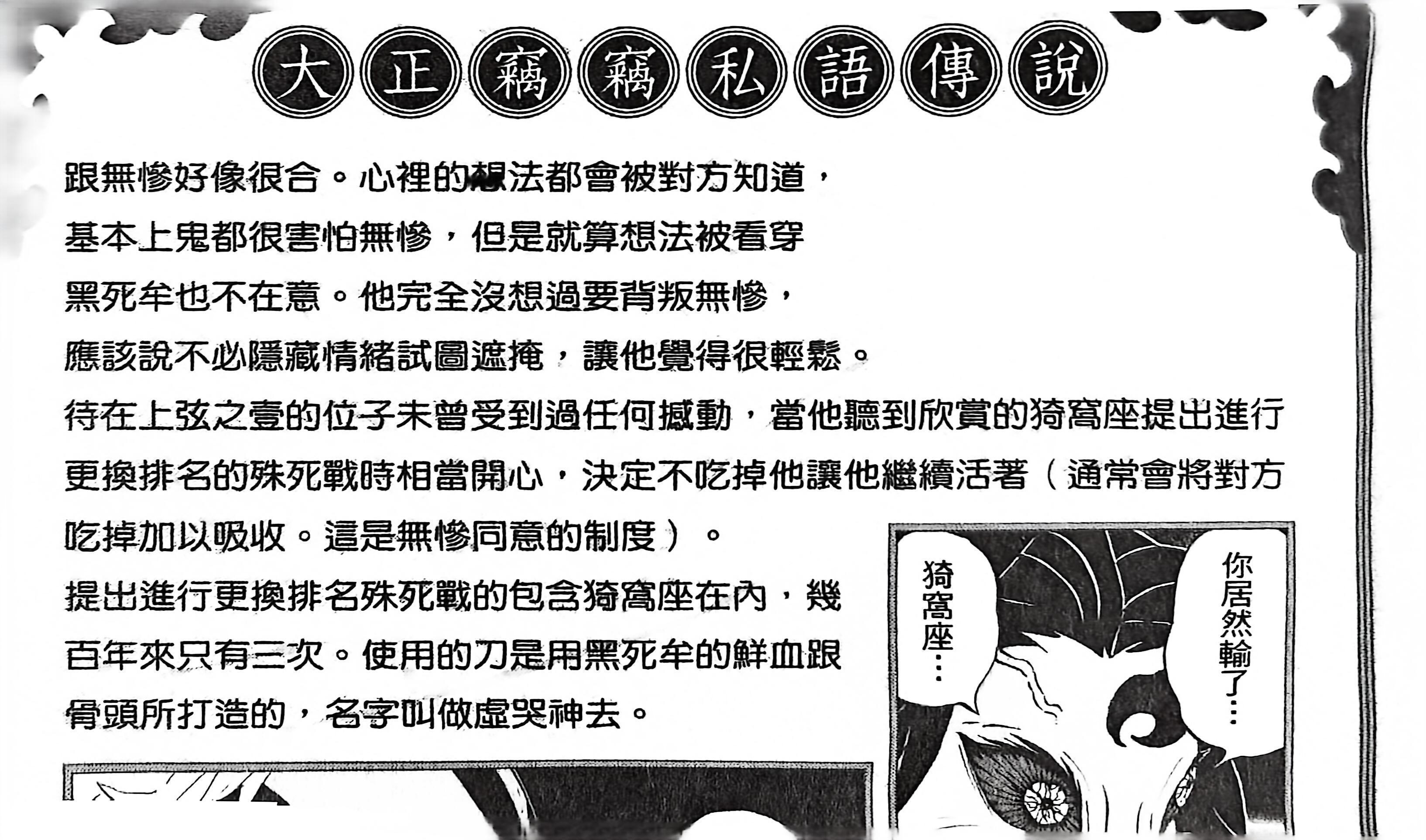 鬼灭之刃 大正碎碎念 十二鬼月冷知识 